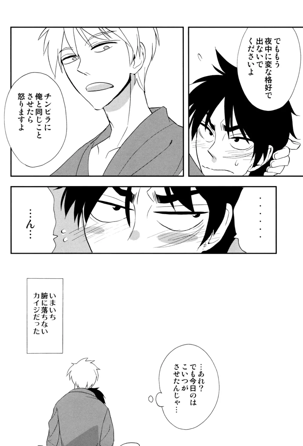 天の神様の言うとおり! Page.32