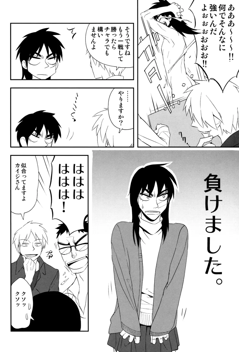 天の神様の言うとおり! Page.6