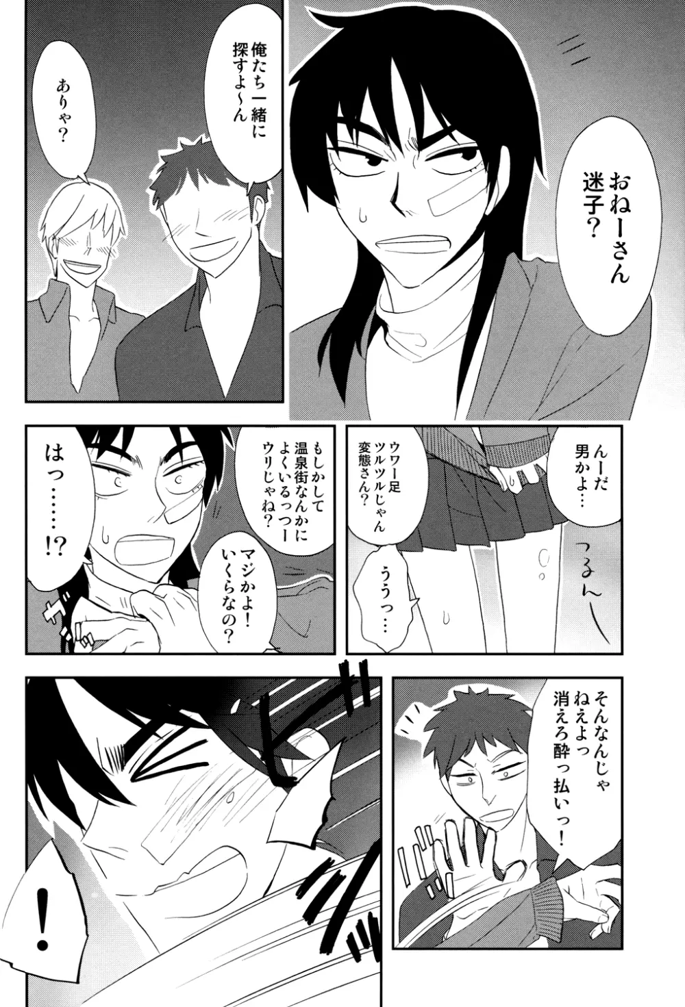 天の神様の言うとおり! Page.8