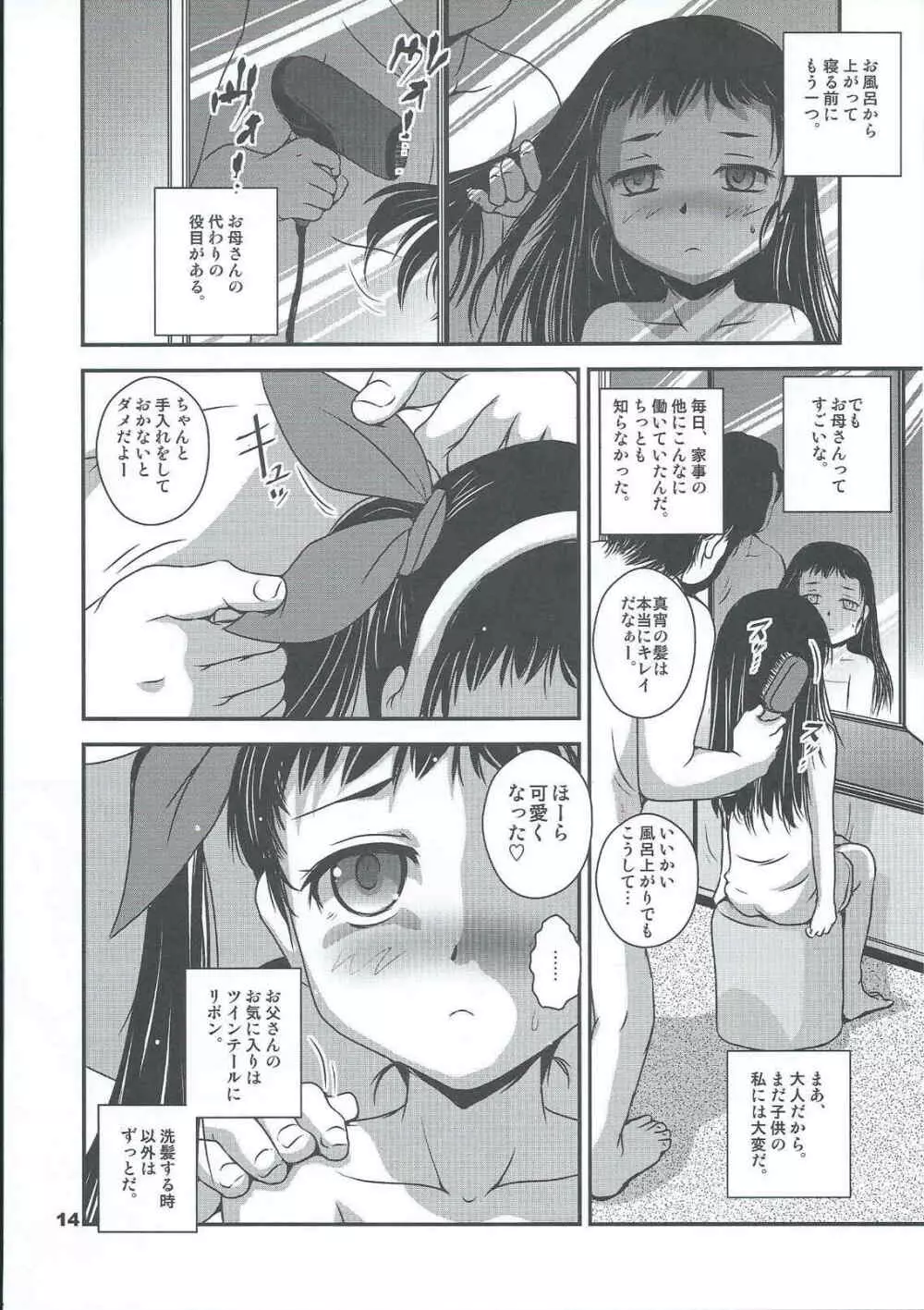 真宵ぱすたいむ Page.13