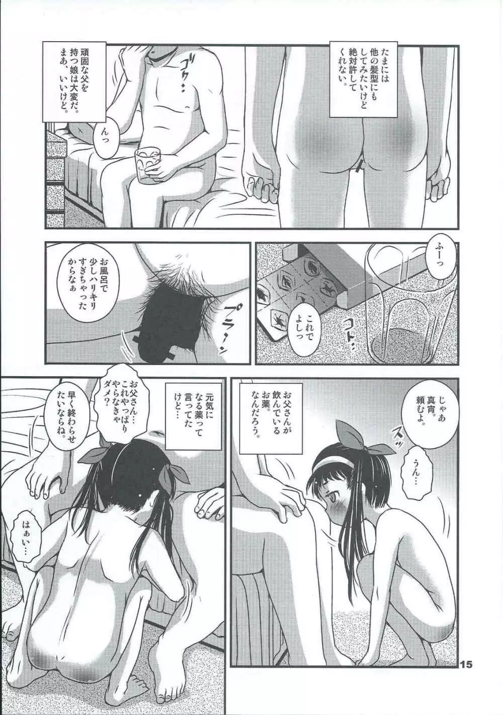 真宵ぱすたいむ Page.14