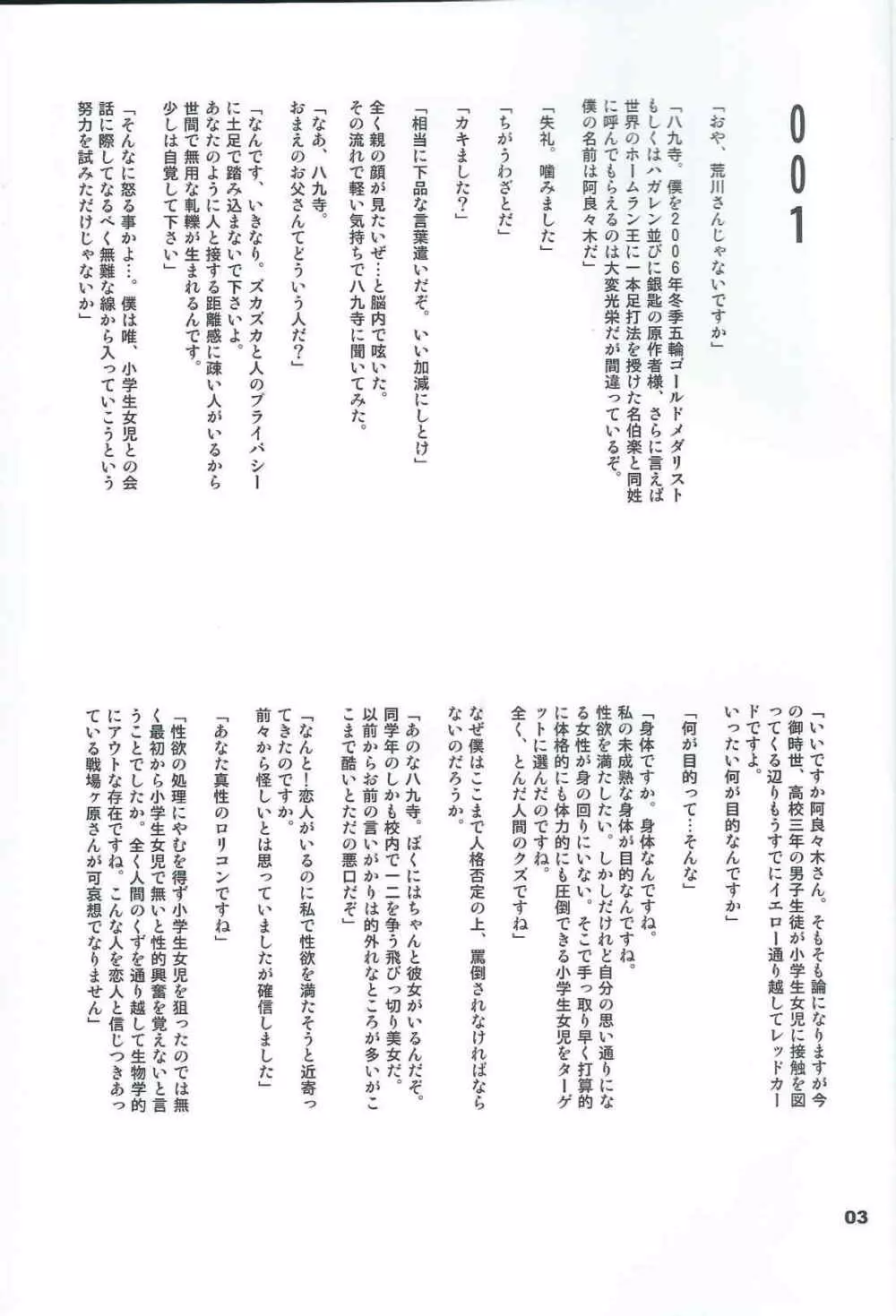真宵ぱすたいむ Page.2