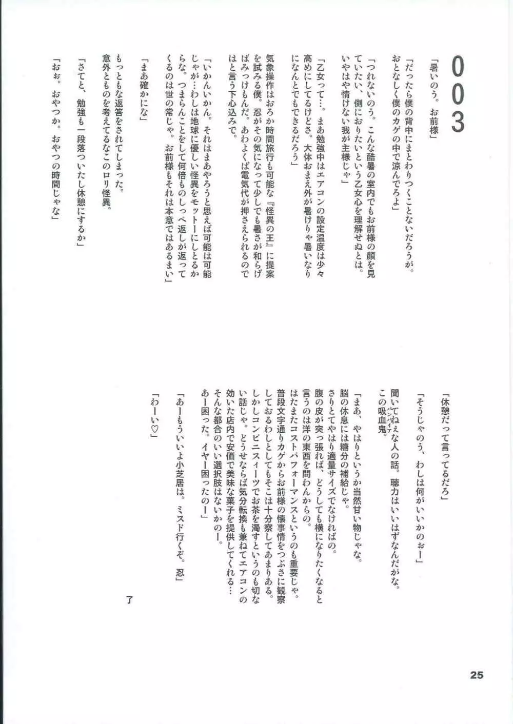 真宵ぱすたいむ Page.24