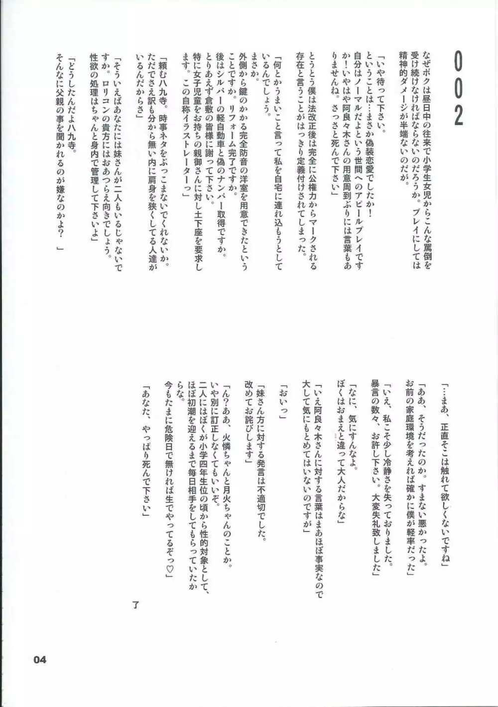 真宵ぱすたいむ Page.3