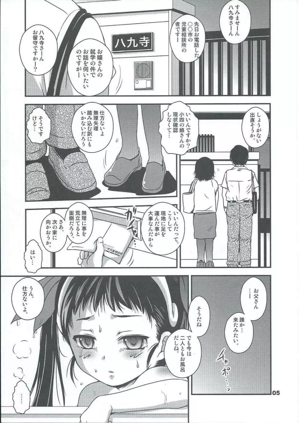 真宵ぱすたいむ Page.4