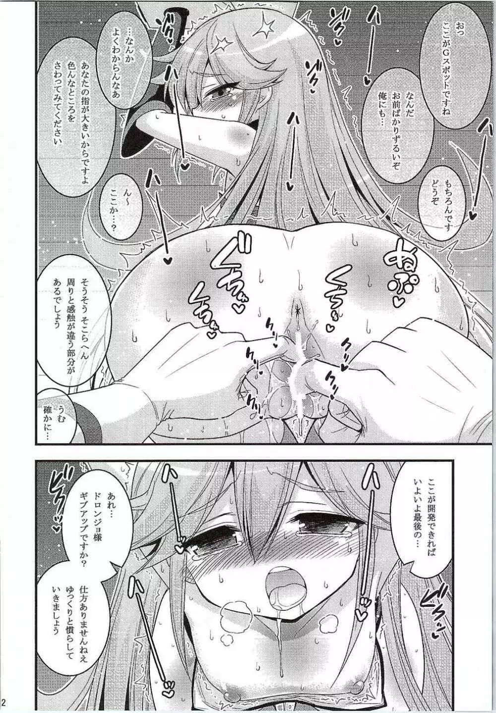 ドロンジョ様の少女開発メソッド Page.11