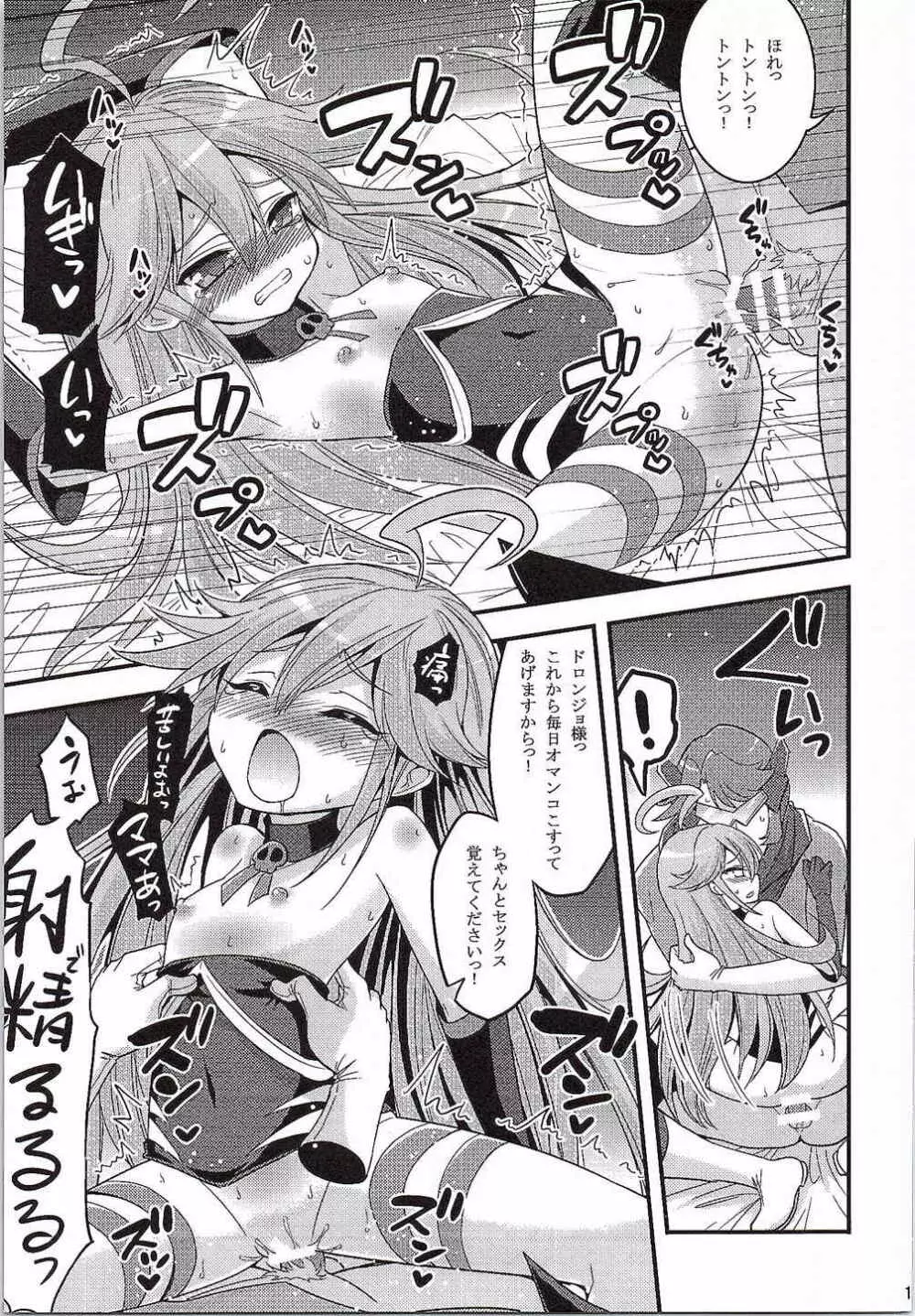 ドロンジョ様の少女開発メソッド Page.14