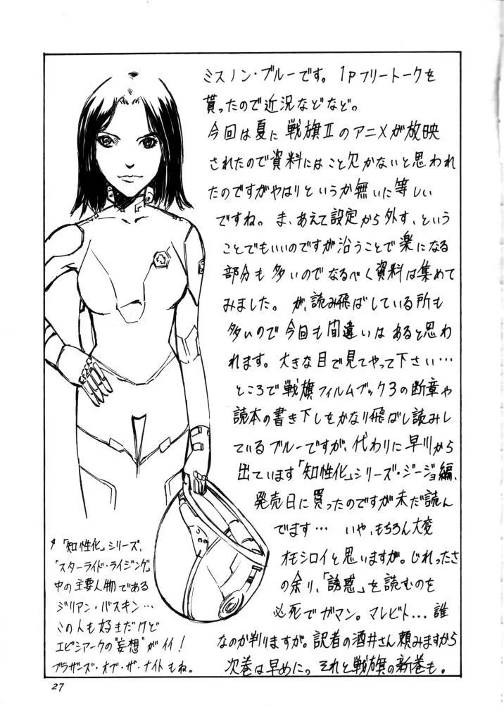 追放覚悟 Ver.6.0 Page.27