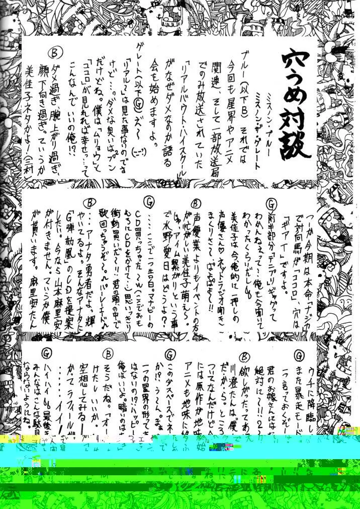 追放覚悟 Ver.6.0 Page.28