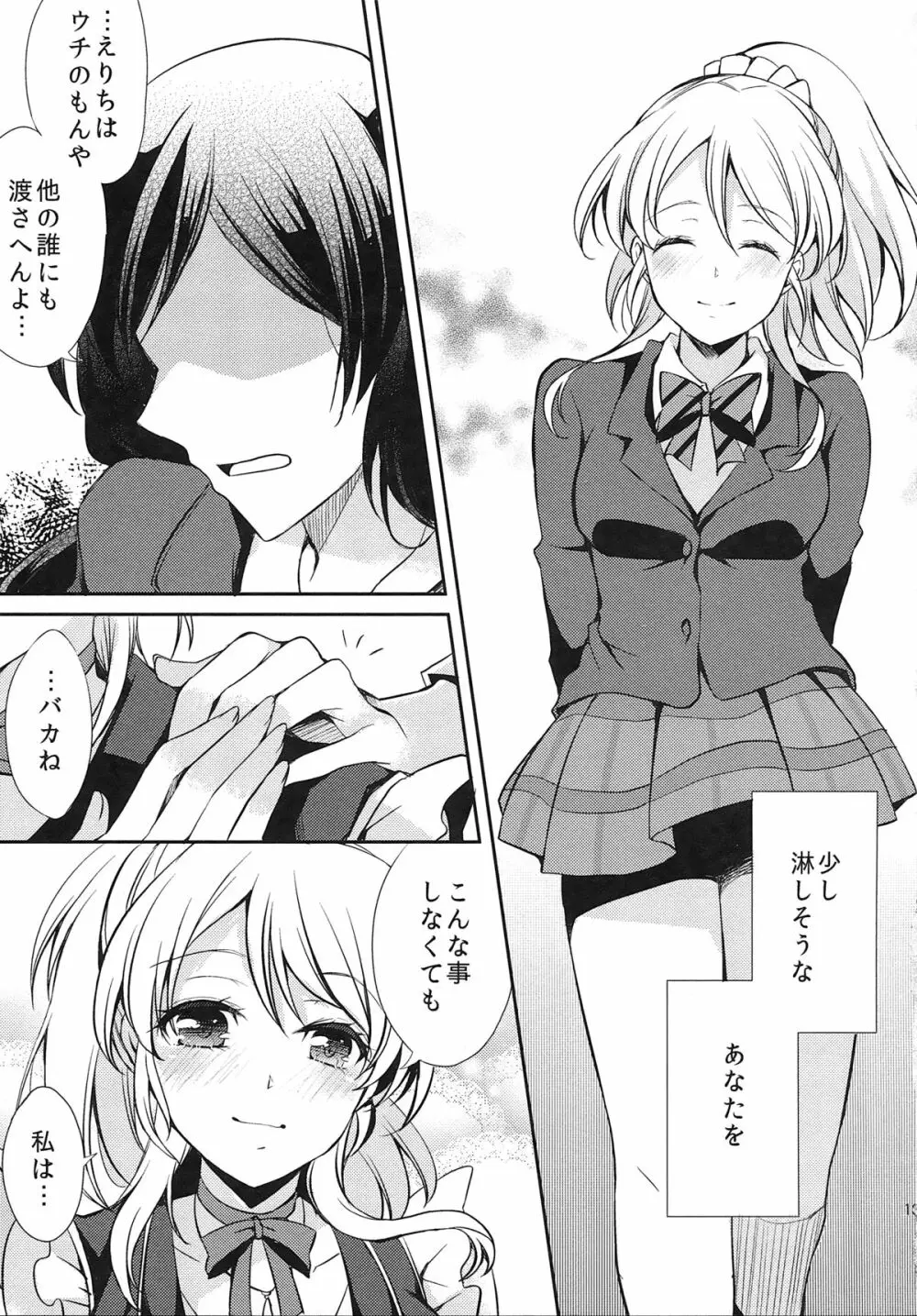 私にはあなただけ Page.15