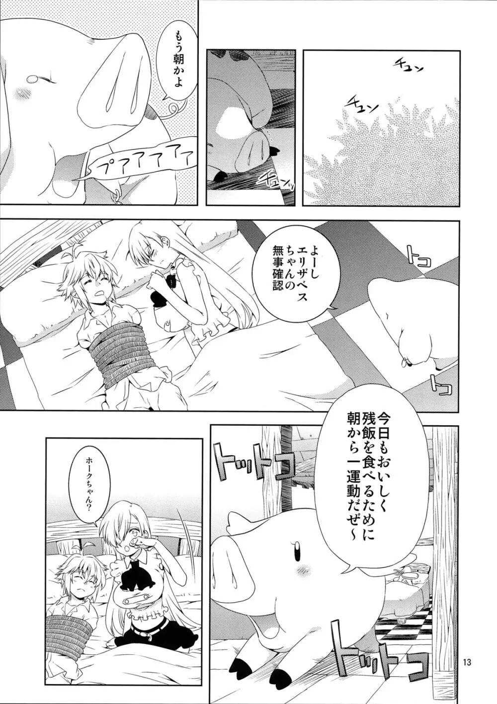 エリザベスちゃんがんばって! Page.13