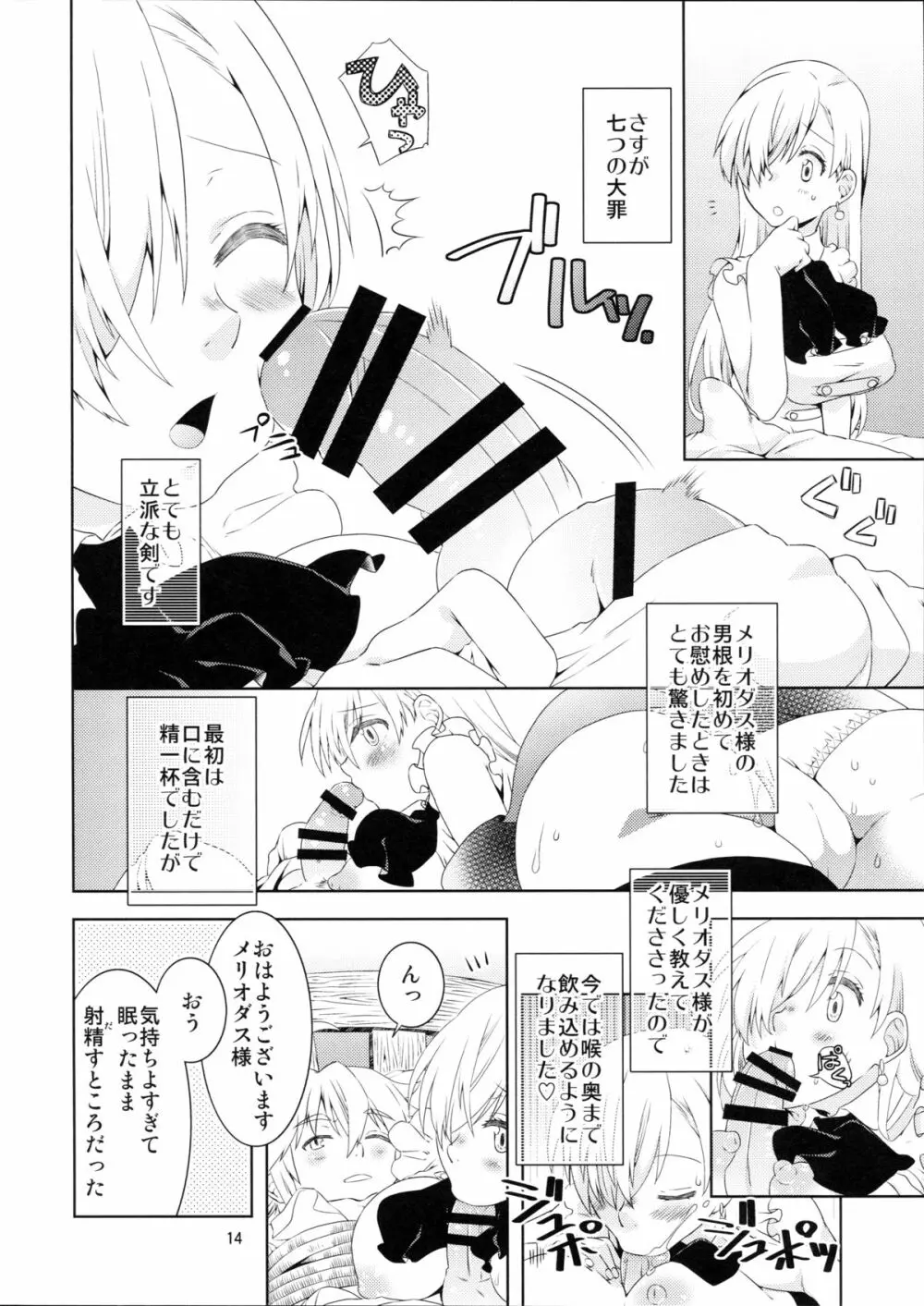 エリザベスちゃんがんばって! Page.14