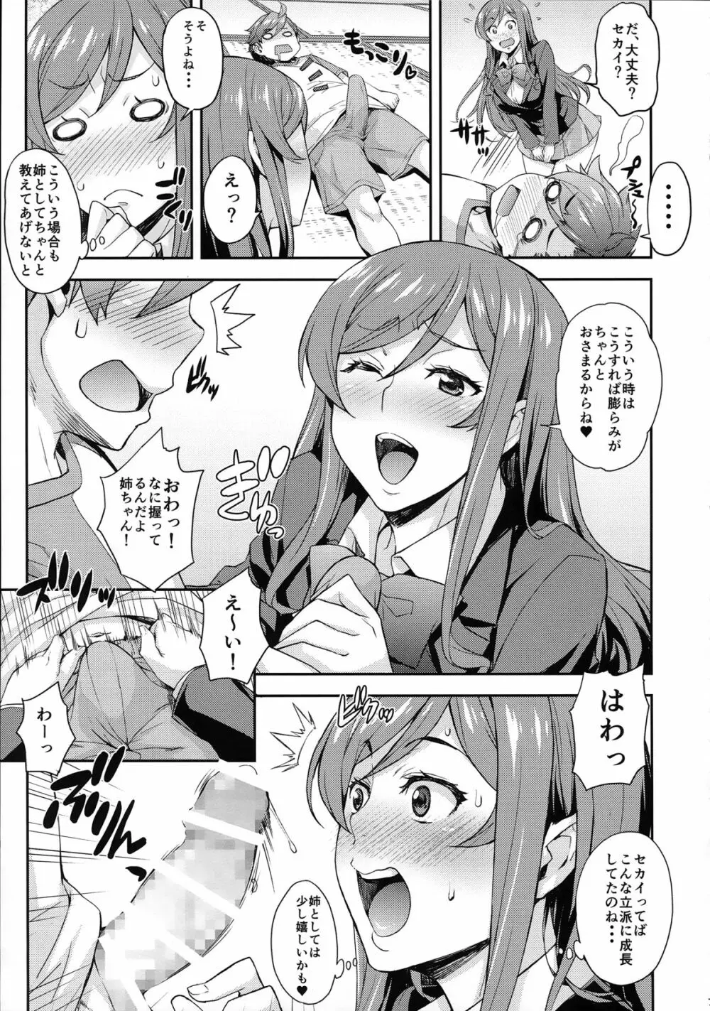 フミナとミライのおしえてあげる Page.7