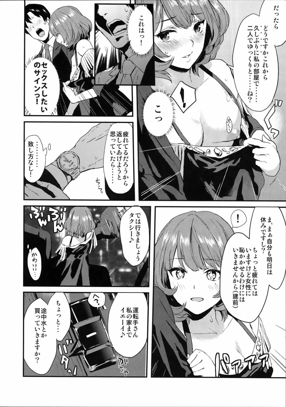 楓さんの愛ドル性活 Page.4