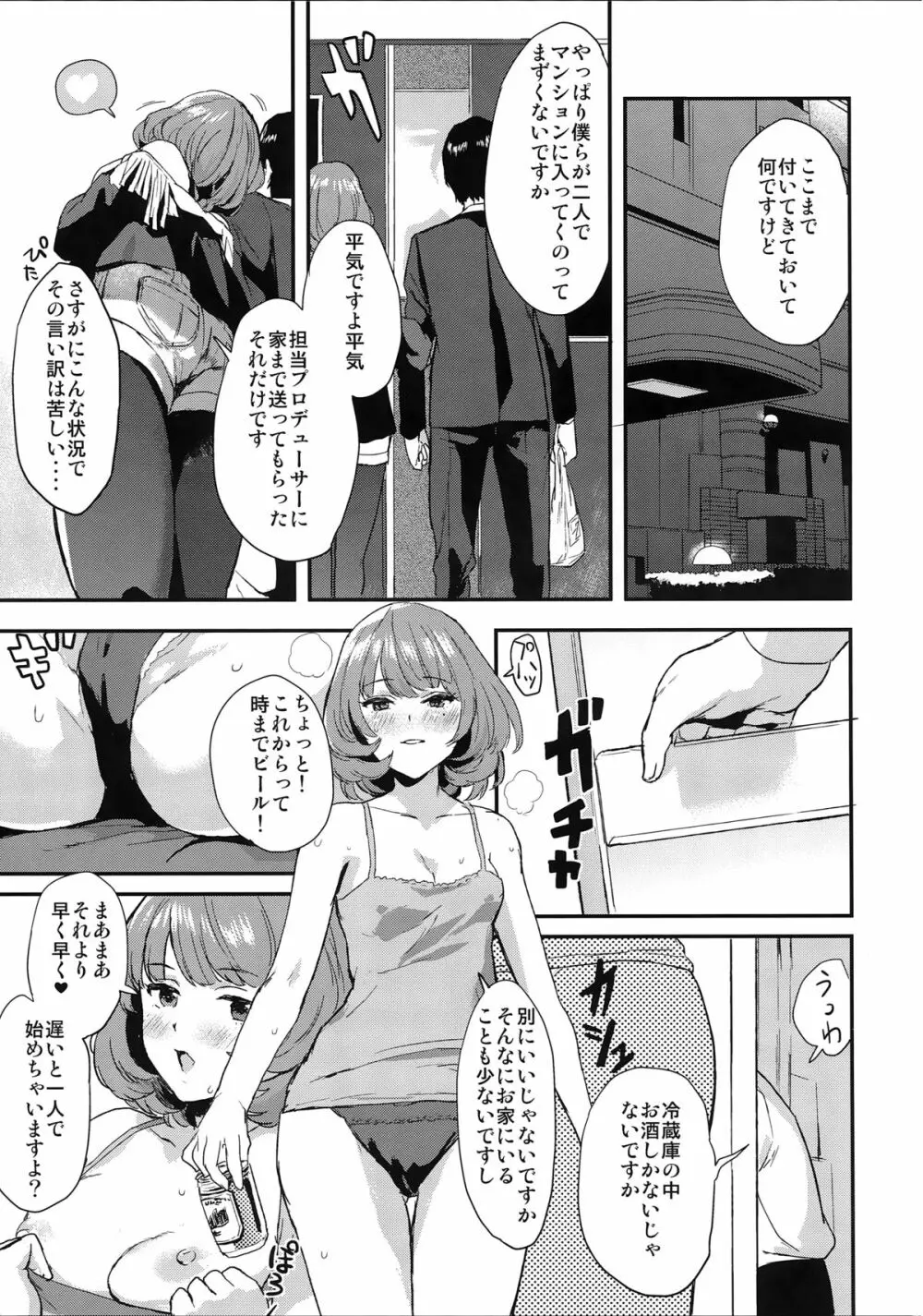 楓さんの愛ドル性活 Page.5