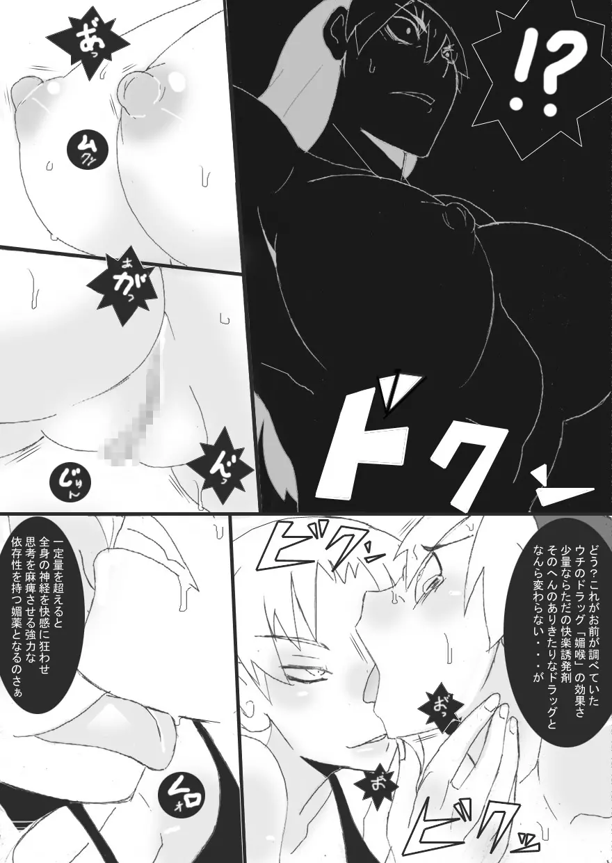 隷辱の檻「捕縛」 Page.27