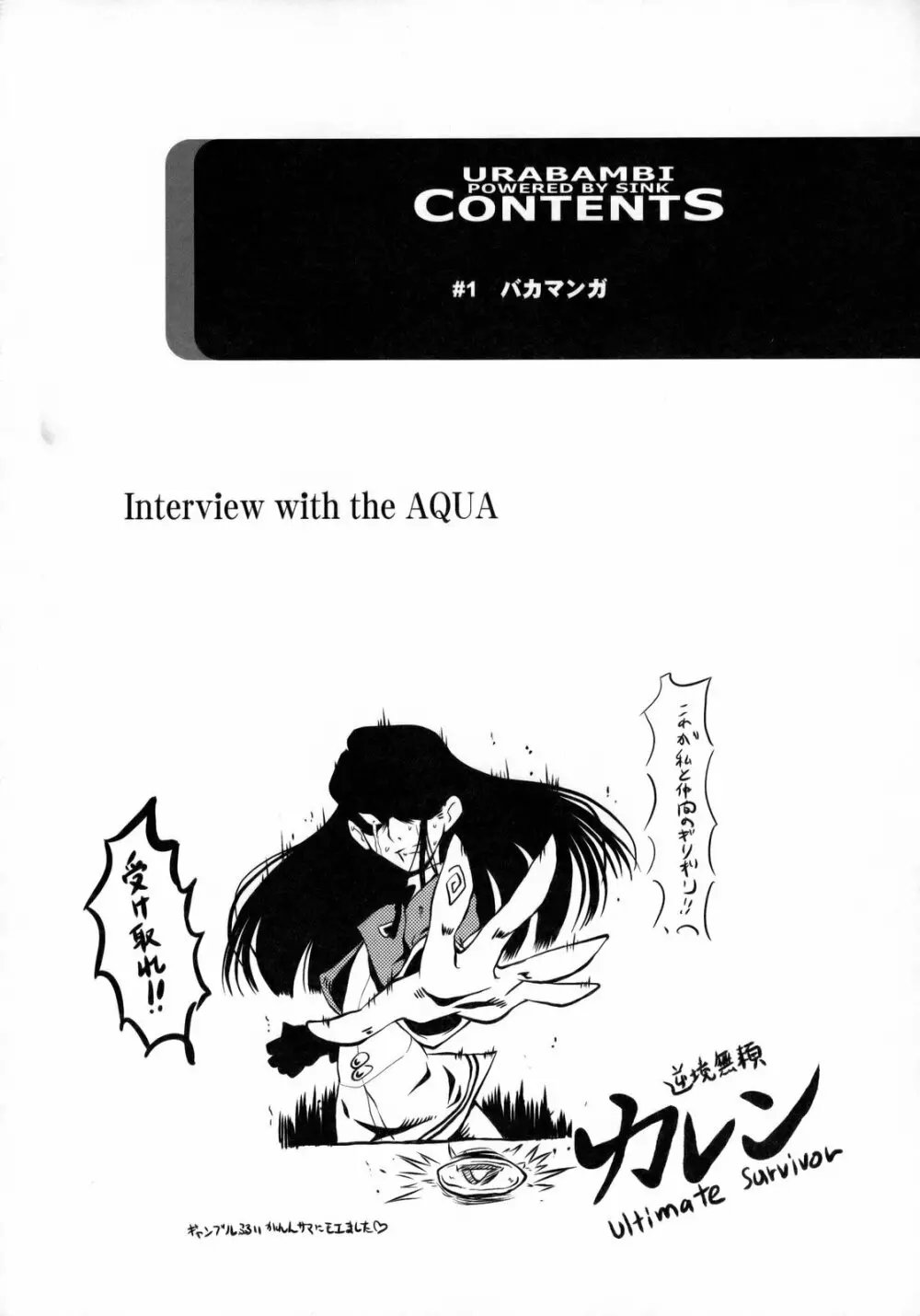 ウラバンビ vol.38 -Interview with the AQUA- Page.3