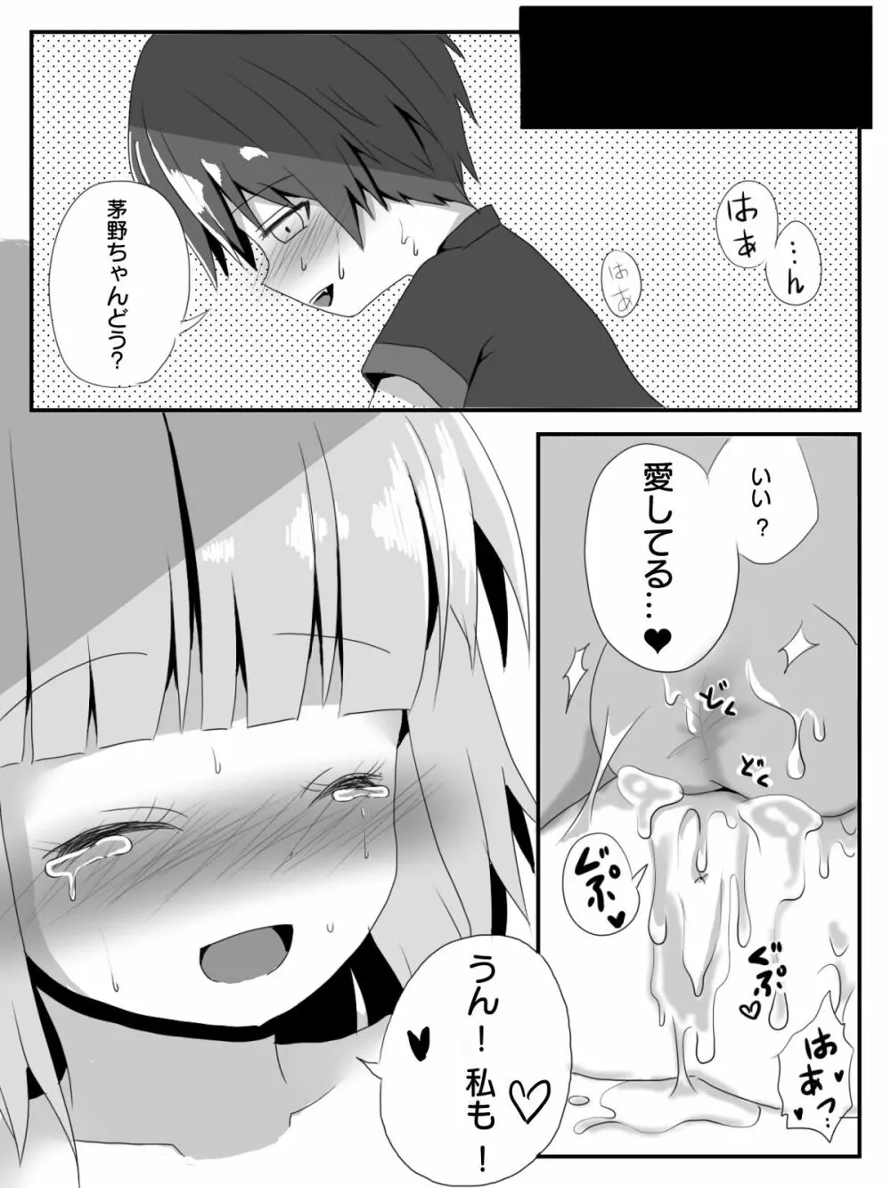 茅野と業の時間 Page.12