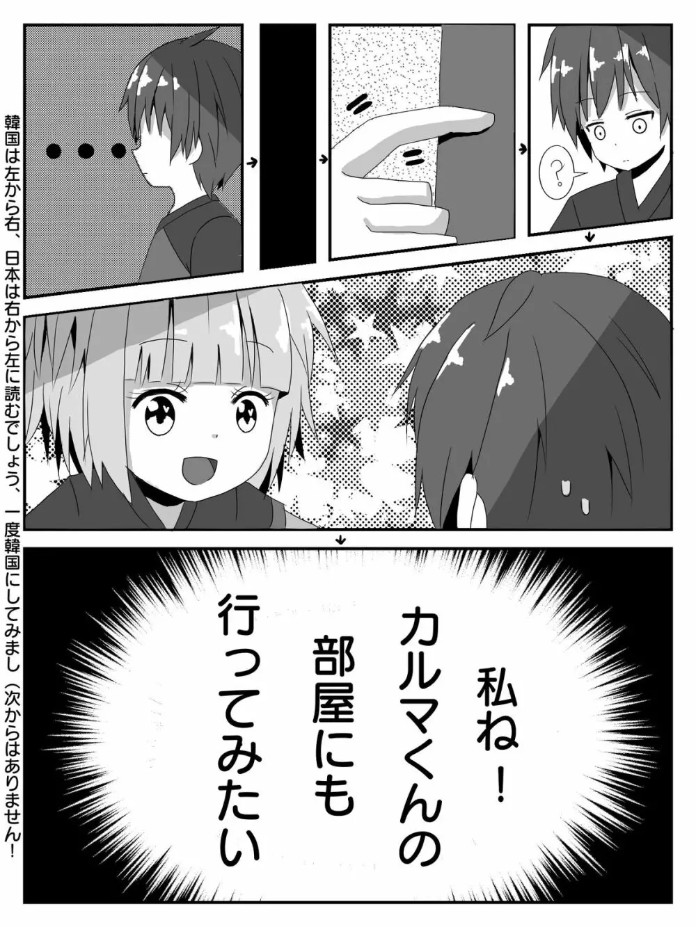 茅野と業の時間 Page.3