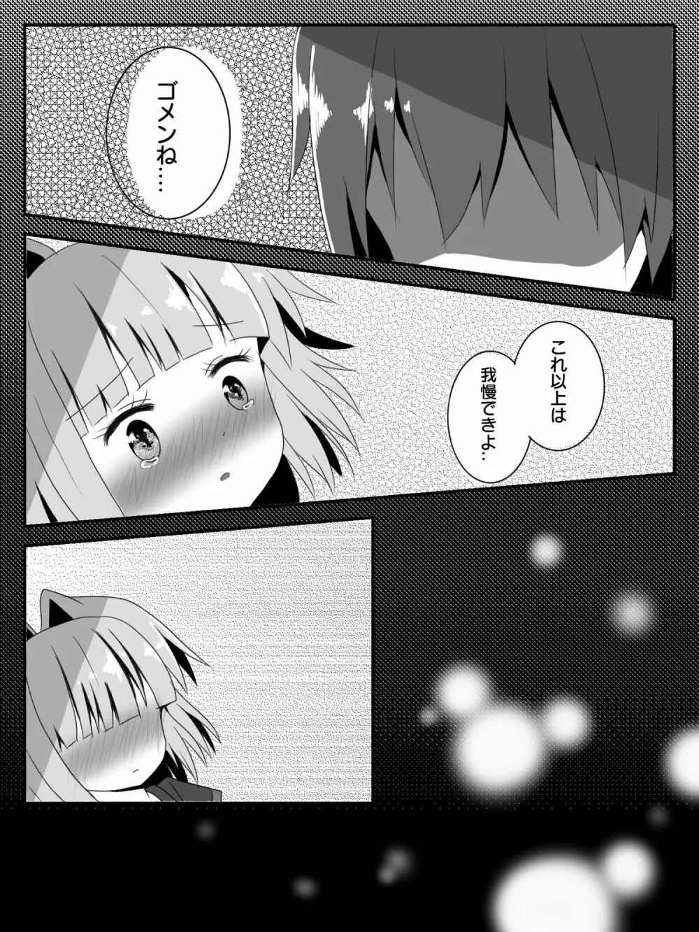 茅野と業の時間 Page.7