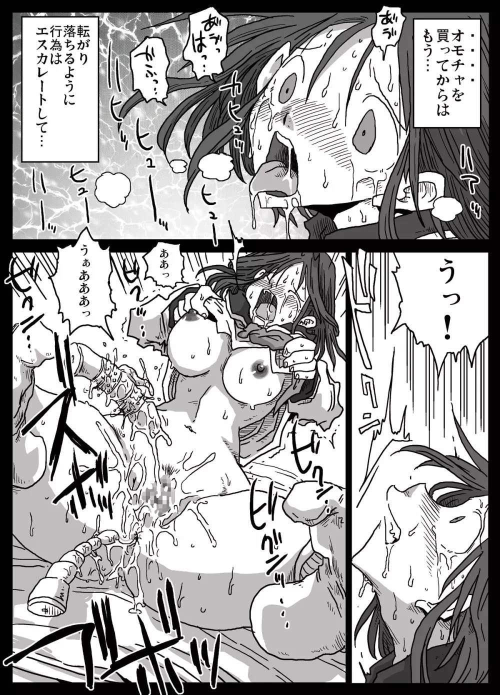 妄想陵辱 Page.11