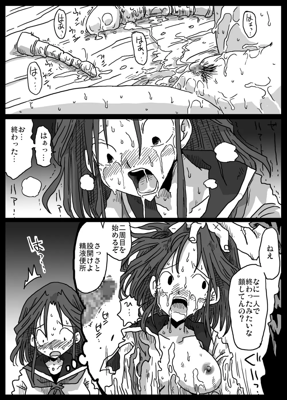 妄想陵辱 Page.12