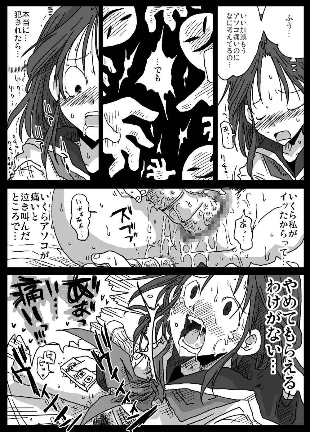 妄想陵辱 Page.13