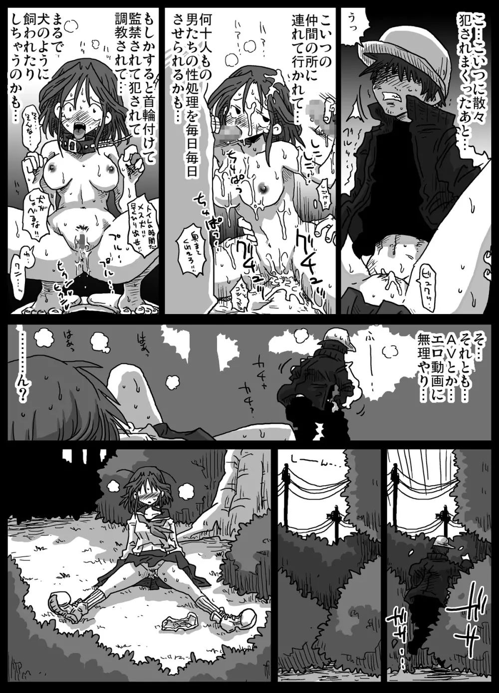 妄想陵辱 Page.21