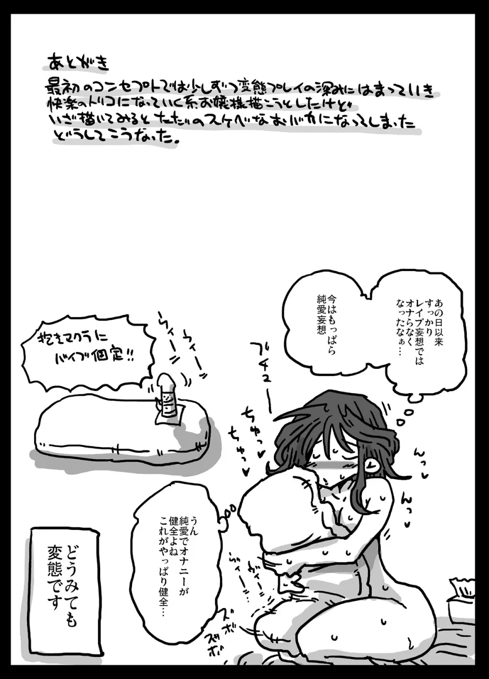 妄想陵辱 Page.23