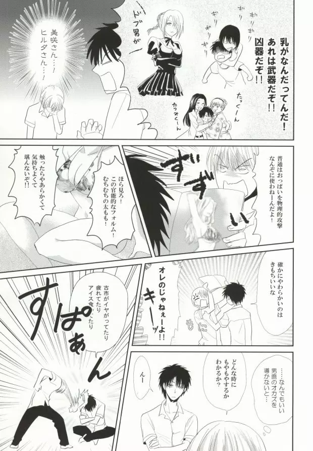 未完熟チェリー Page.6