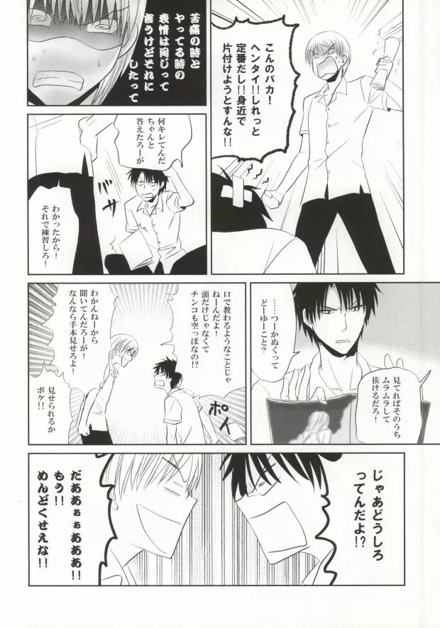 未完熟チェリー Page.7