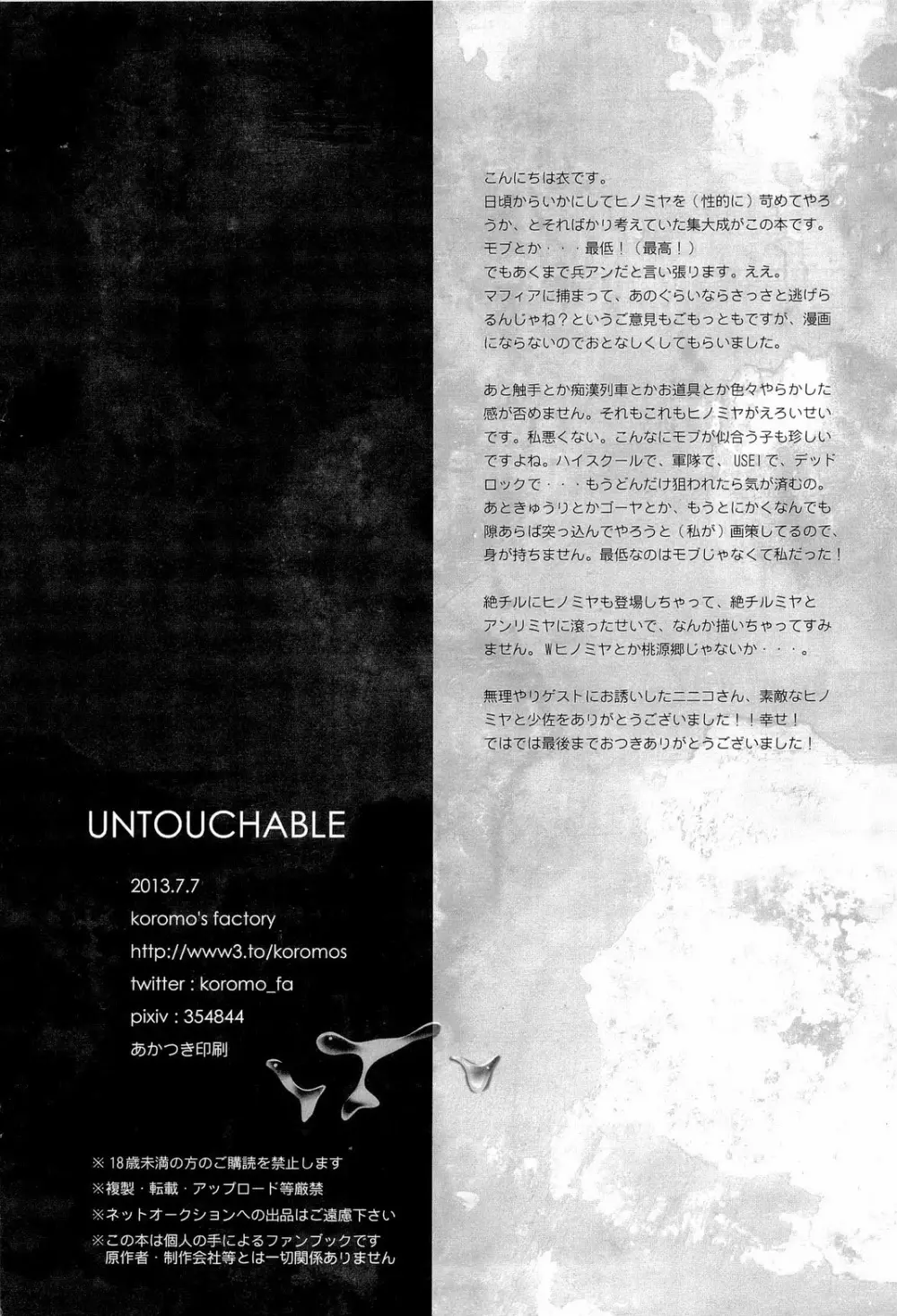 UNTOUCHABLE Page.30