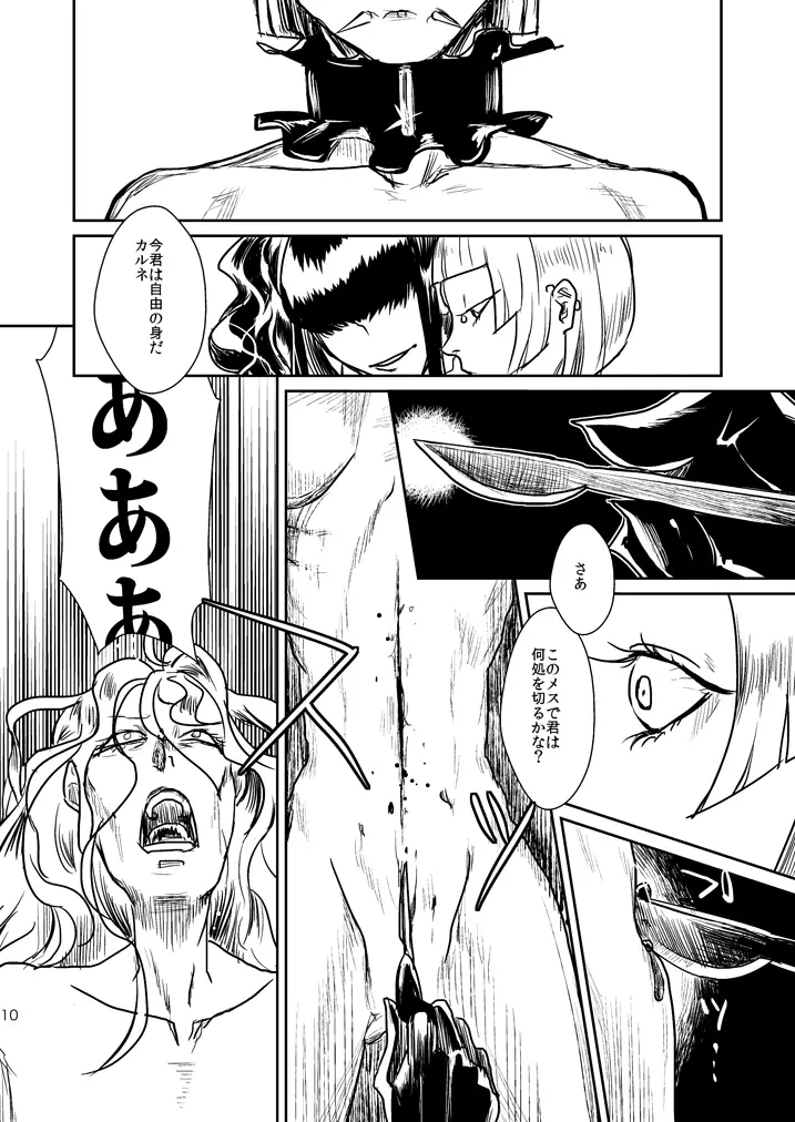 流刑地にて Page.11