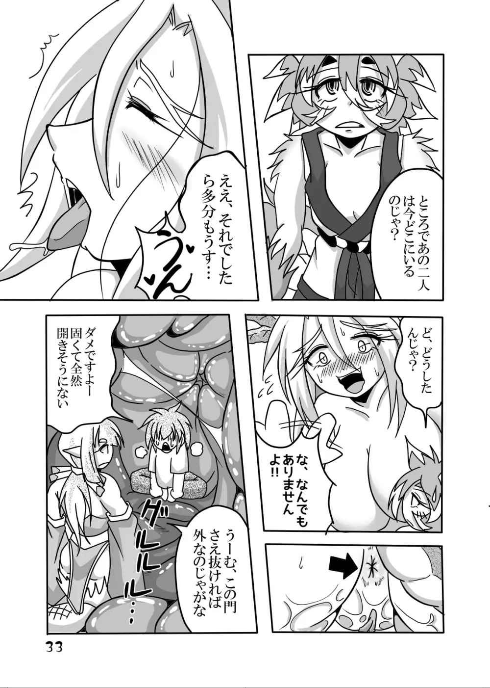 龍神様と俺 Page.31