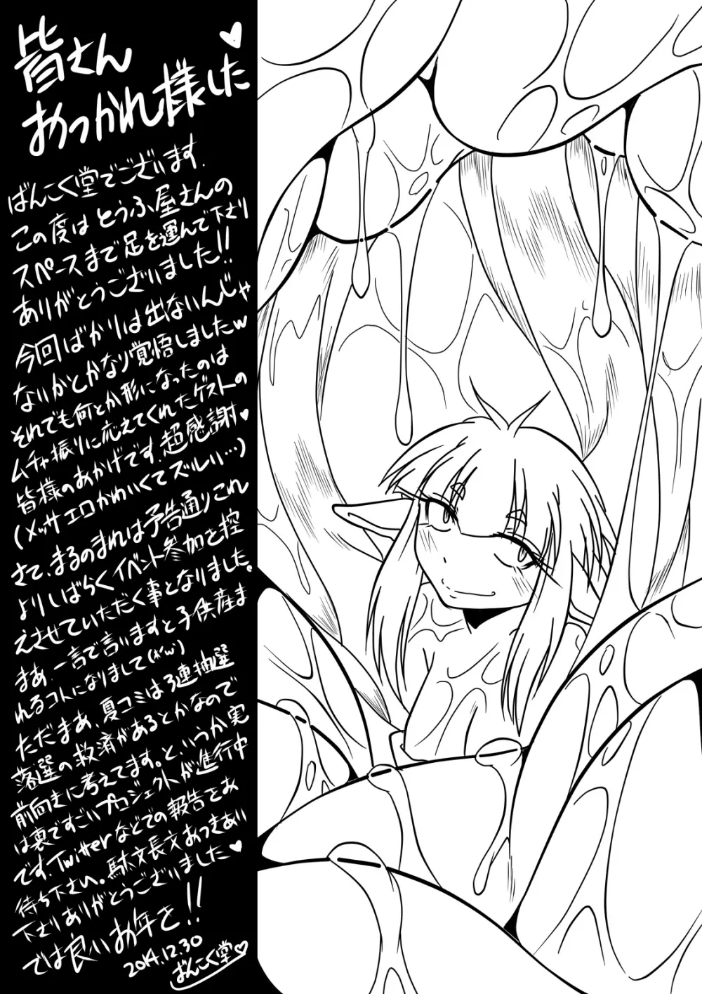 龍神様と俺 Page.47