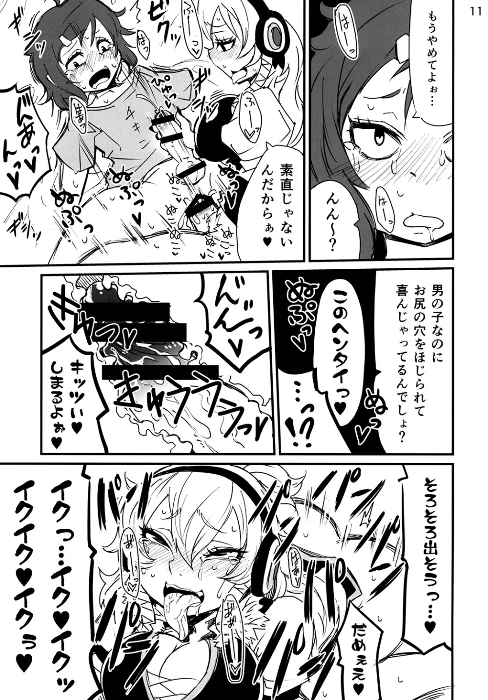 ふたなりきいこさん Page.12