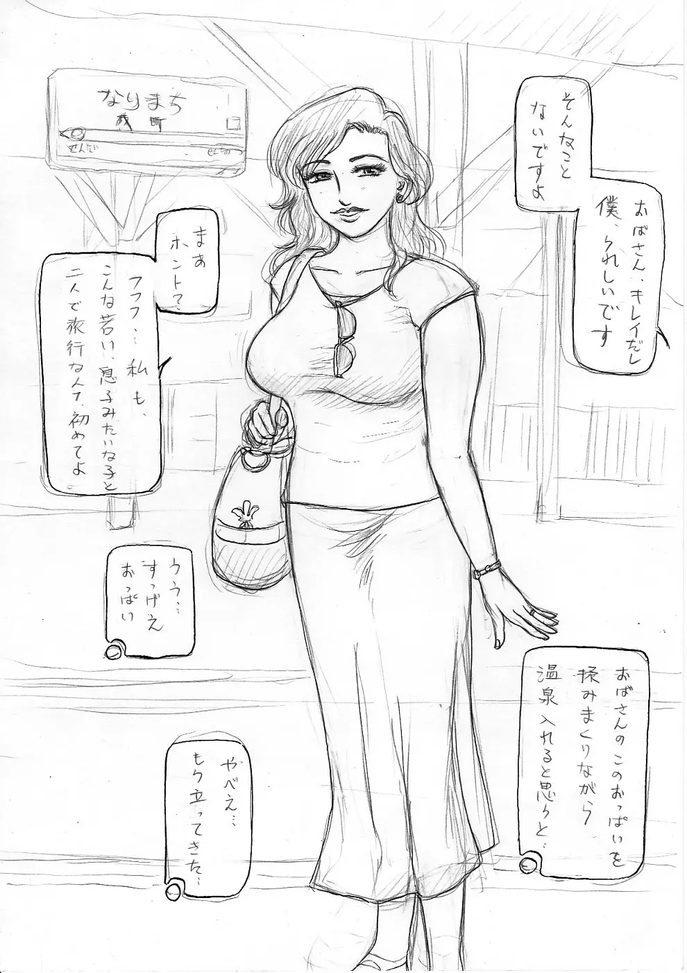 友ママ4 -爆乳友ママとナマ出し温泉旅行- Page.43