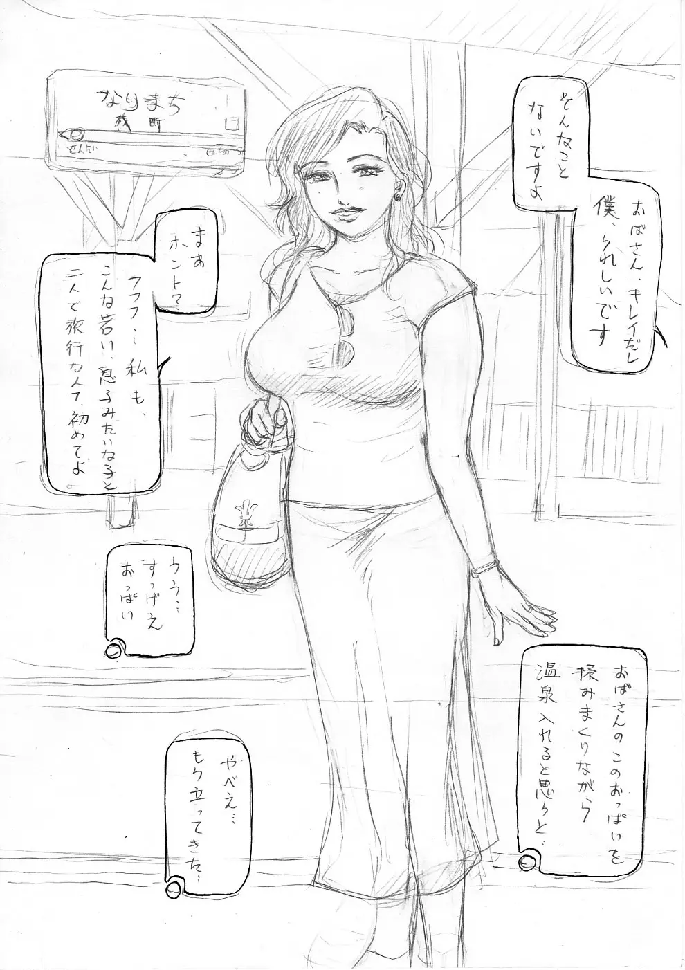 友ママ4 -爆乳友ママとナマ出し温泉旅行- Page.82