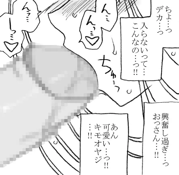 35歳も年上のおっさんと援交 6年後 Page.35