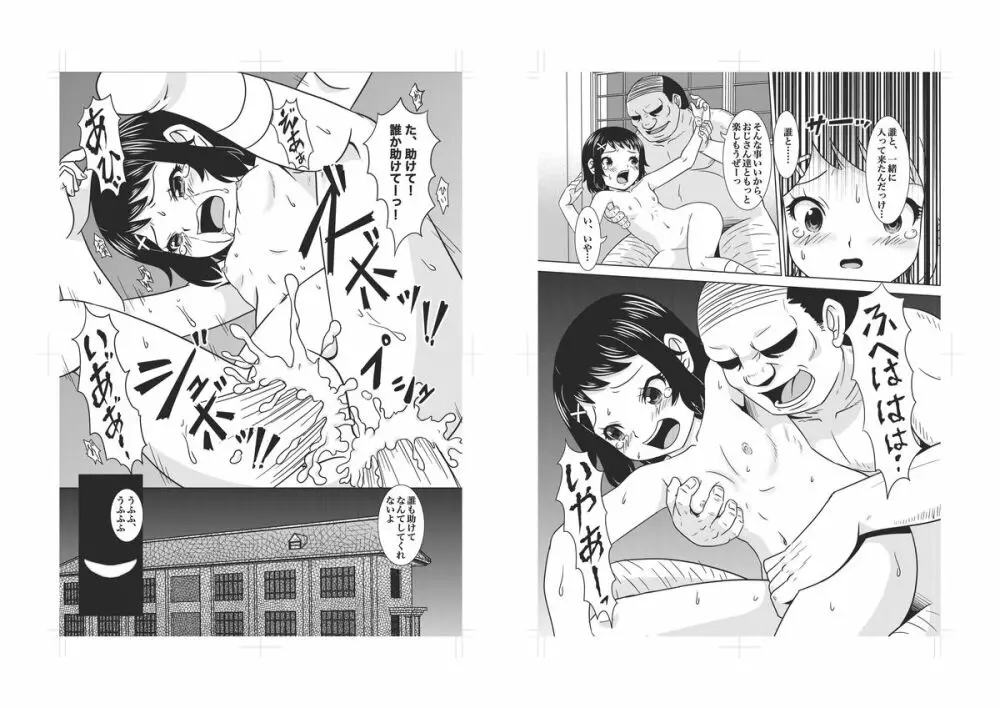 犯され無残 Page.10