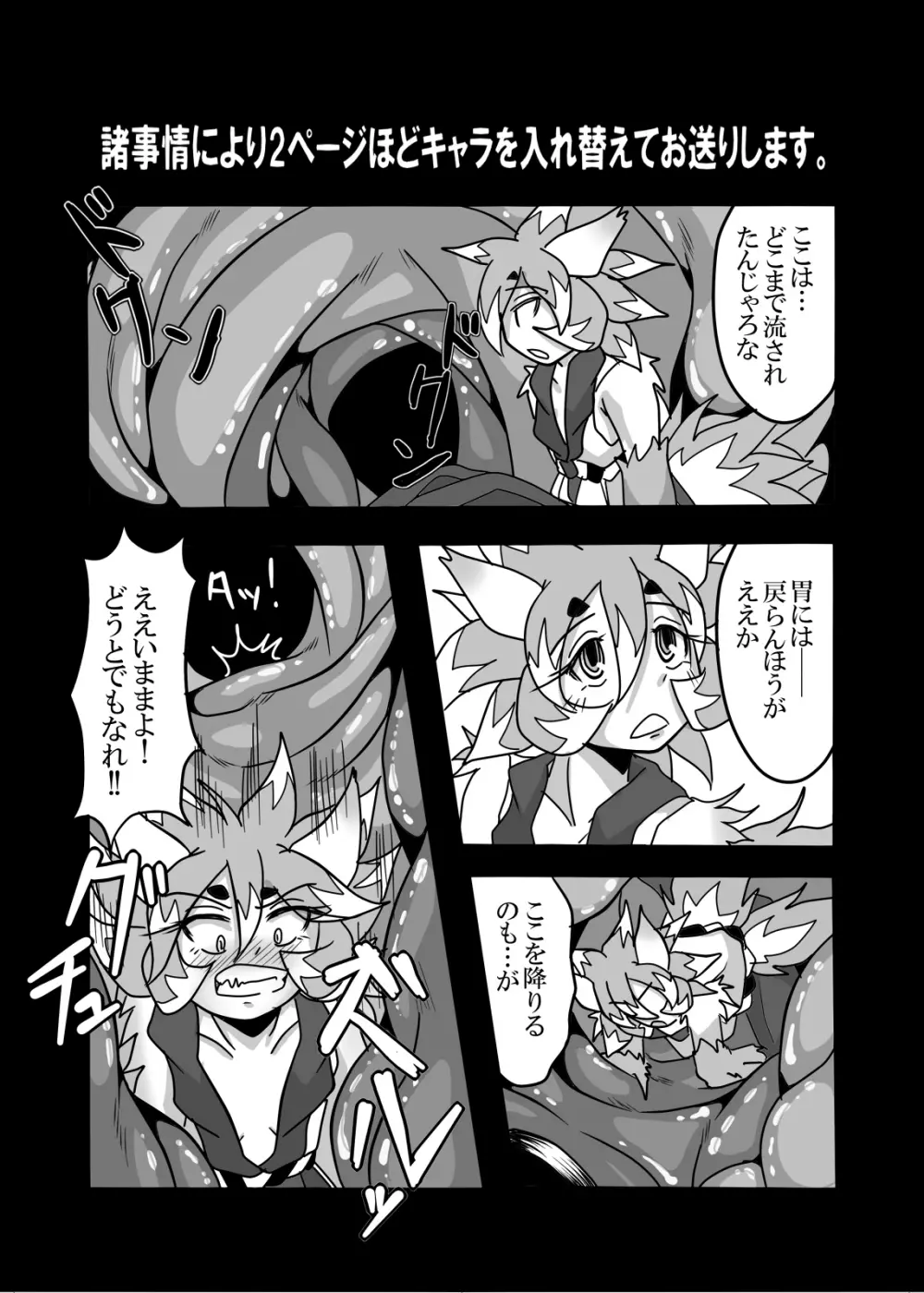 龍神様と俺 Page.27