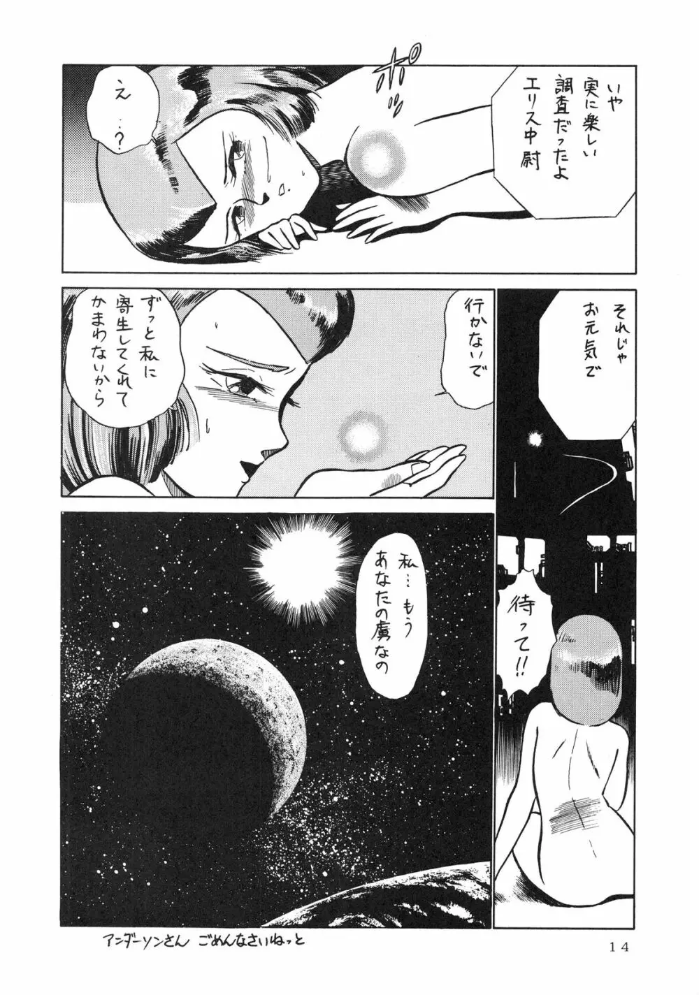 月面淑女 Page.16