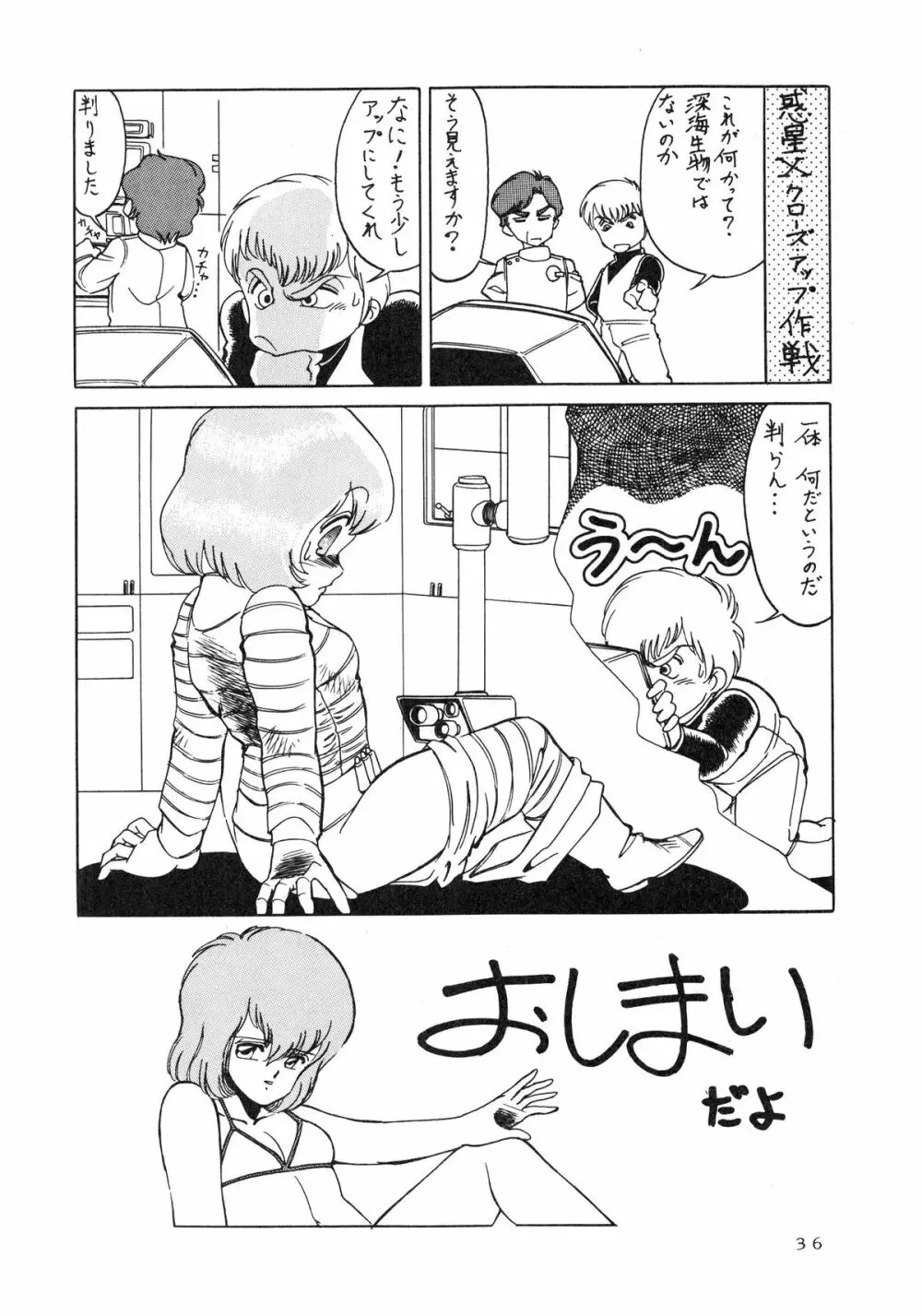 月面淑女 Page.38