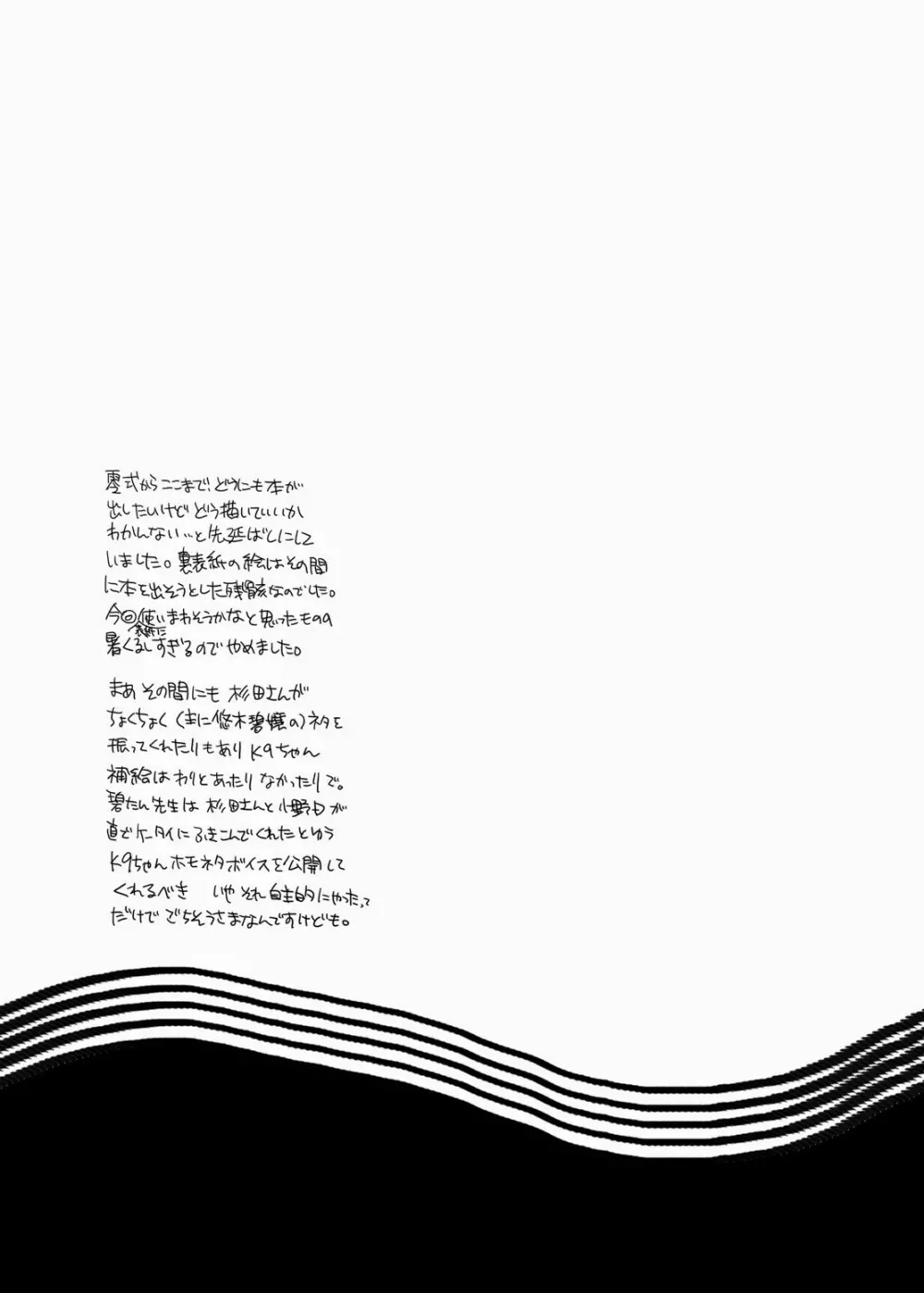 俺達とプリンの夏物語 Page.25