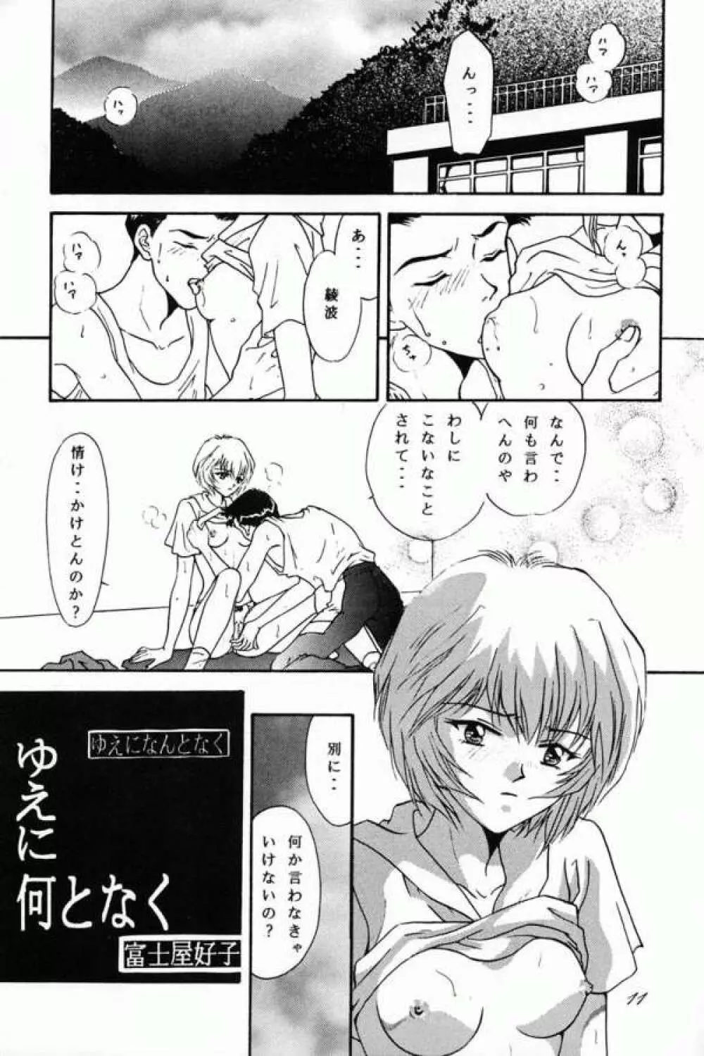 綾波ファナティックス Page.10