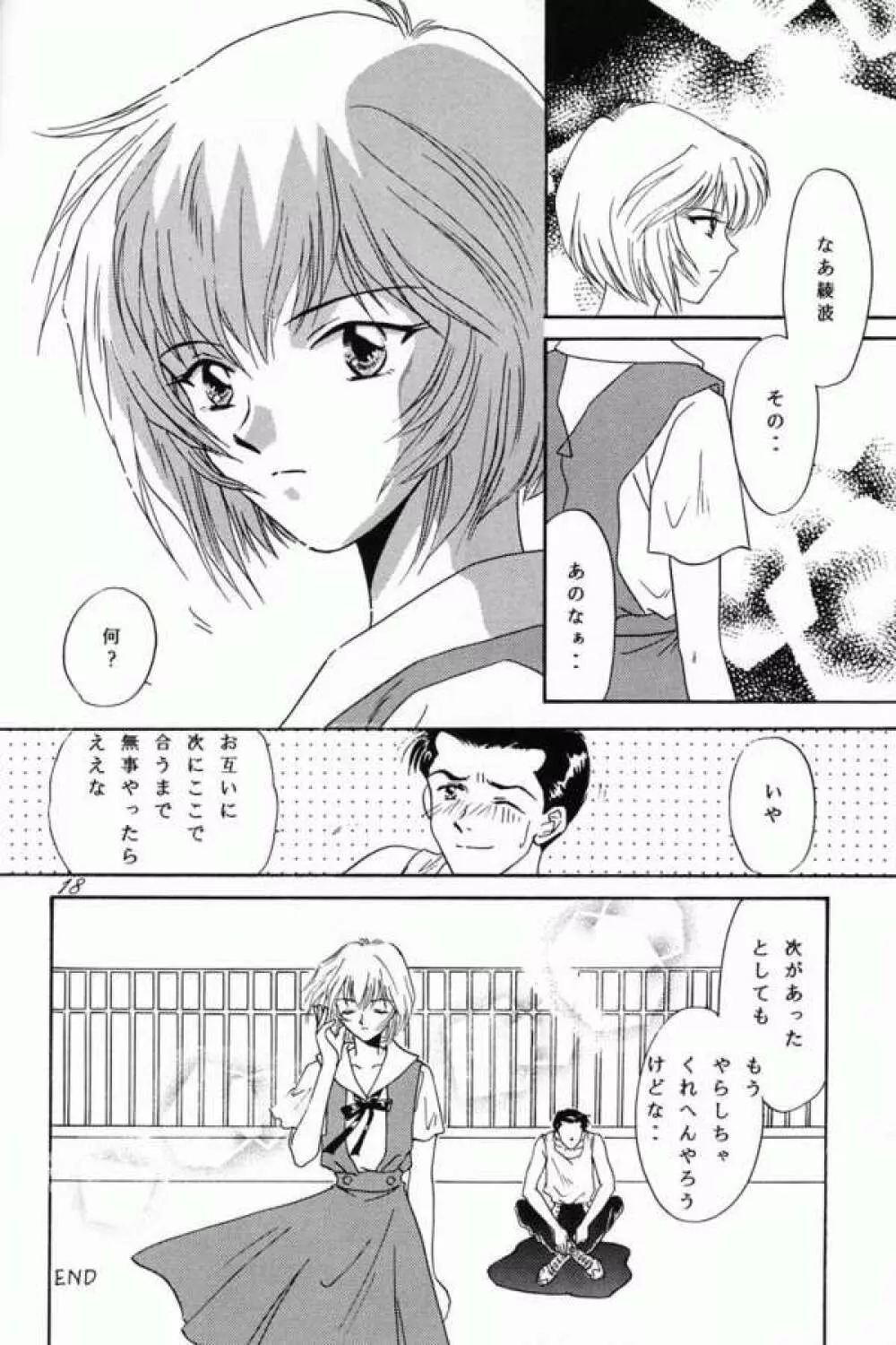 綾波ファナティックス Page.17