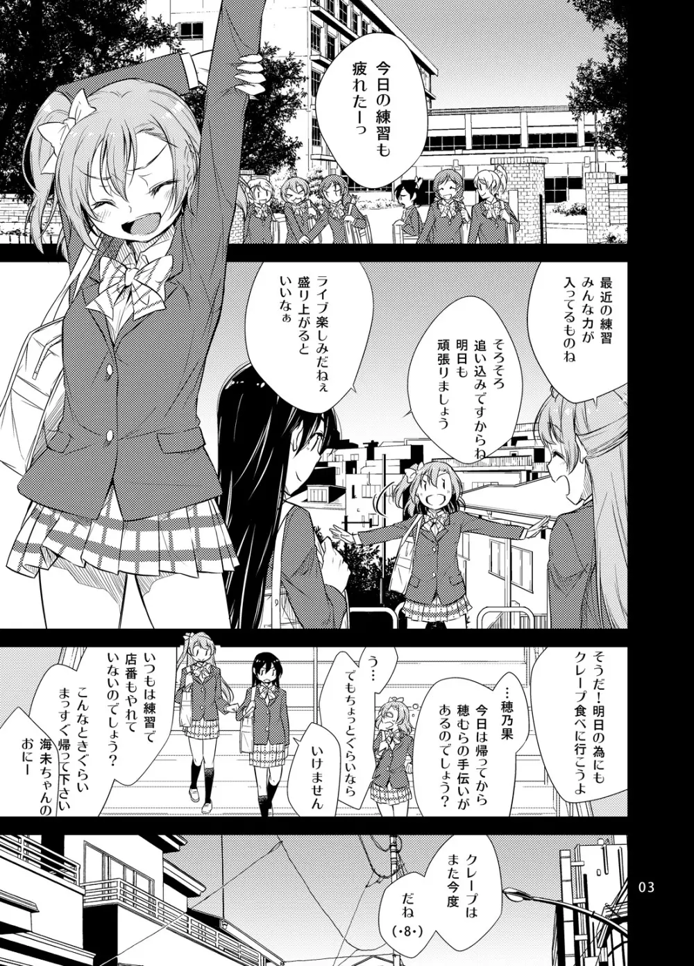 スクールアイドル監禁～高坂○乃果～ Page.2