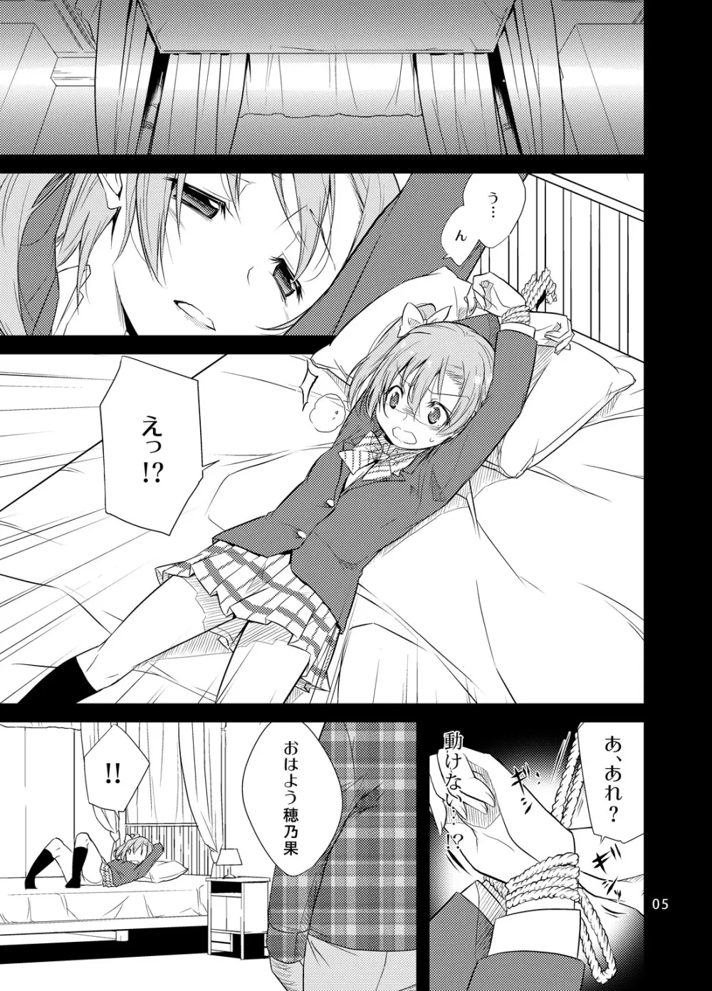 スクールアイドル監禁～高坂○乃果～ Page.4