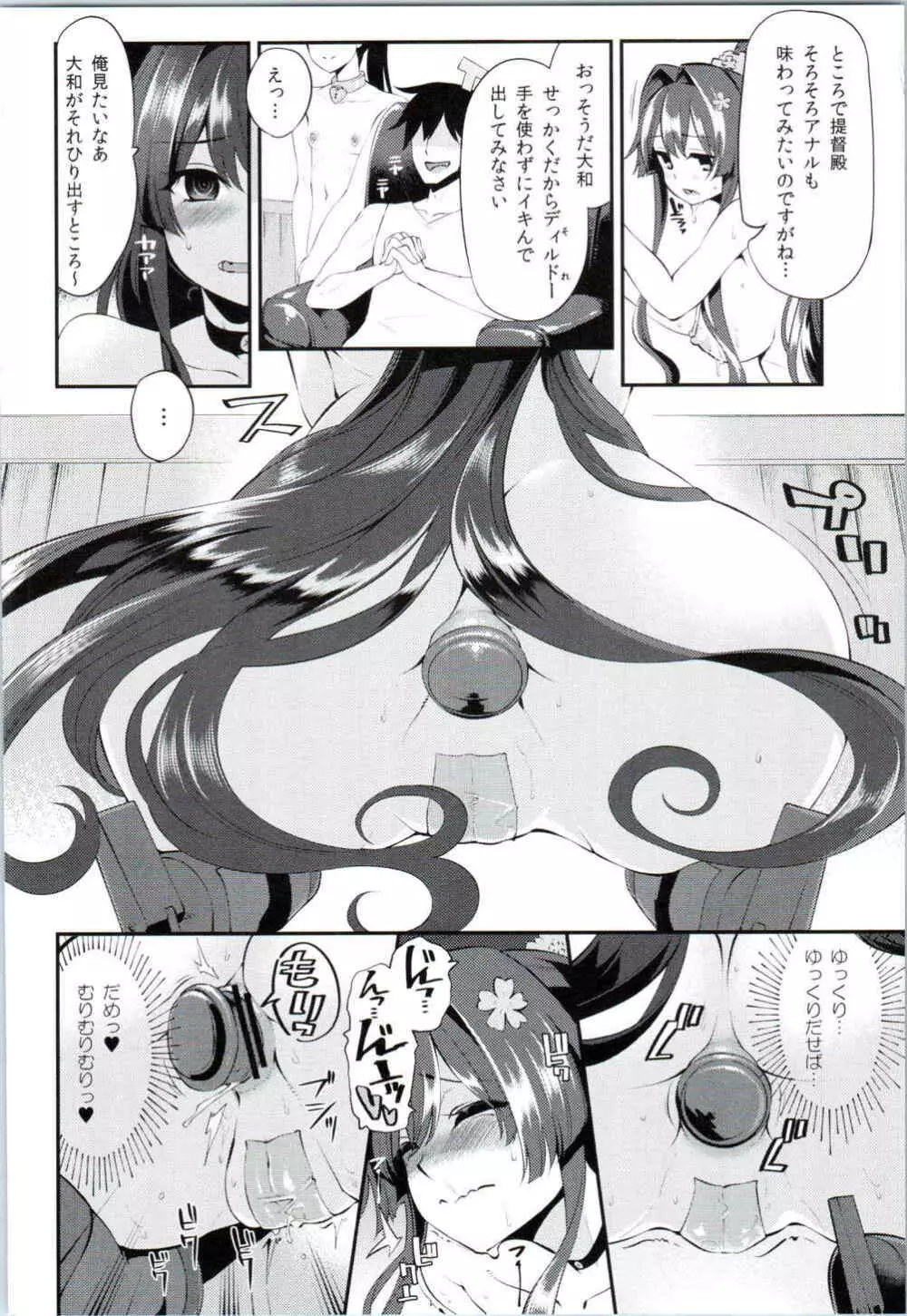 オナホ大和推して参ります Page.15