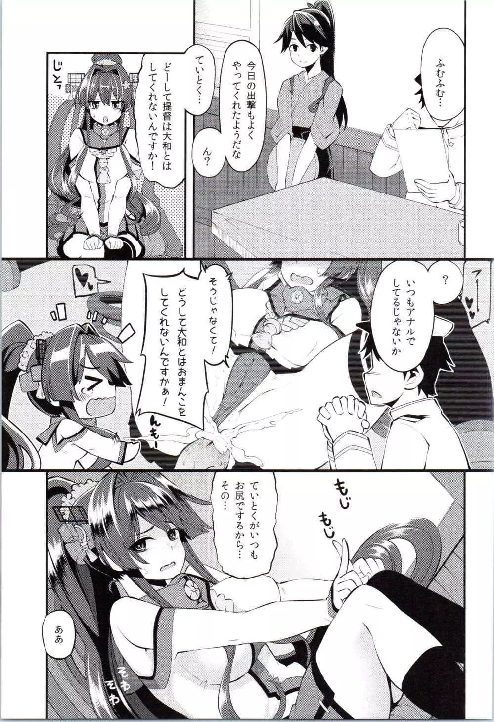 オナホ大和推して参ります Page.6